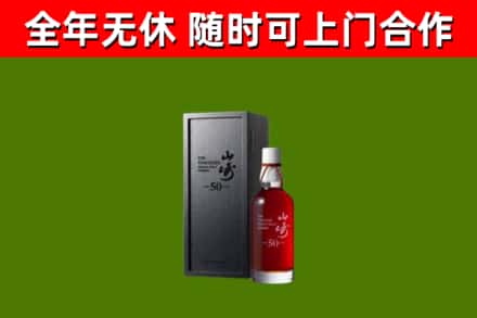 敦化市回收山崎洋酒
